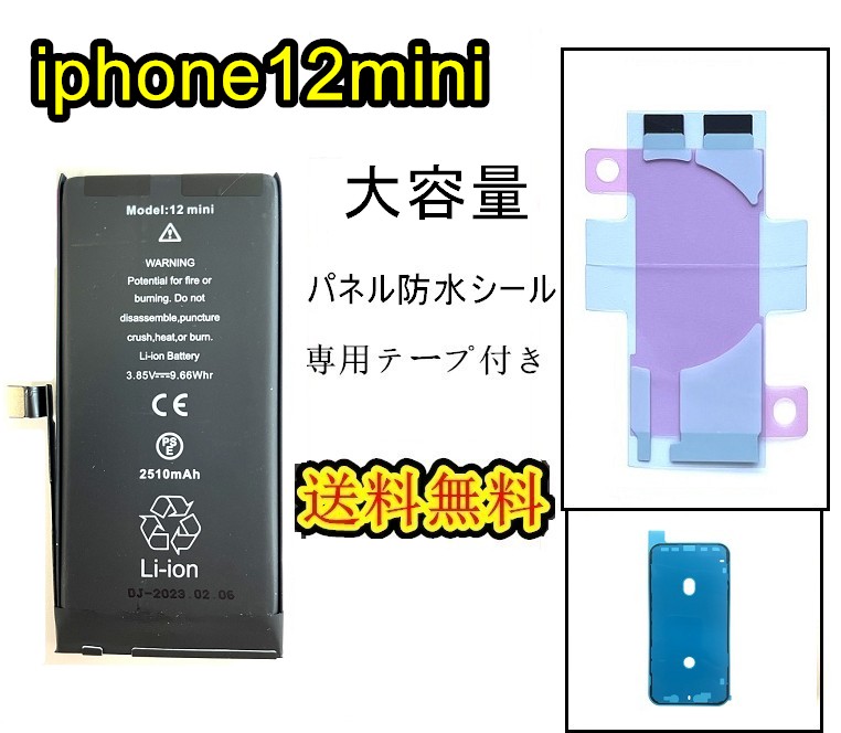 楽天市場】iPhone12miniバッテリー【大容量】修理【セットA 】【専用 