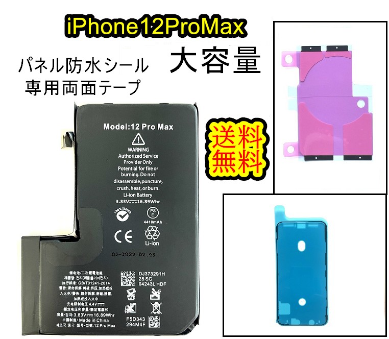 楽天市場】【 iPhone12ProMax(ﾌﾟﾛﾏｯｸｽ) 】送料無料♪ バッテリー
