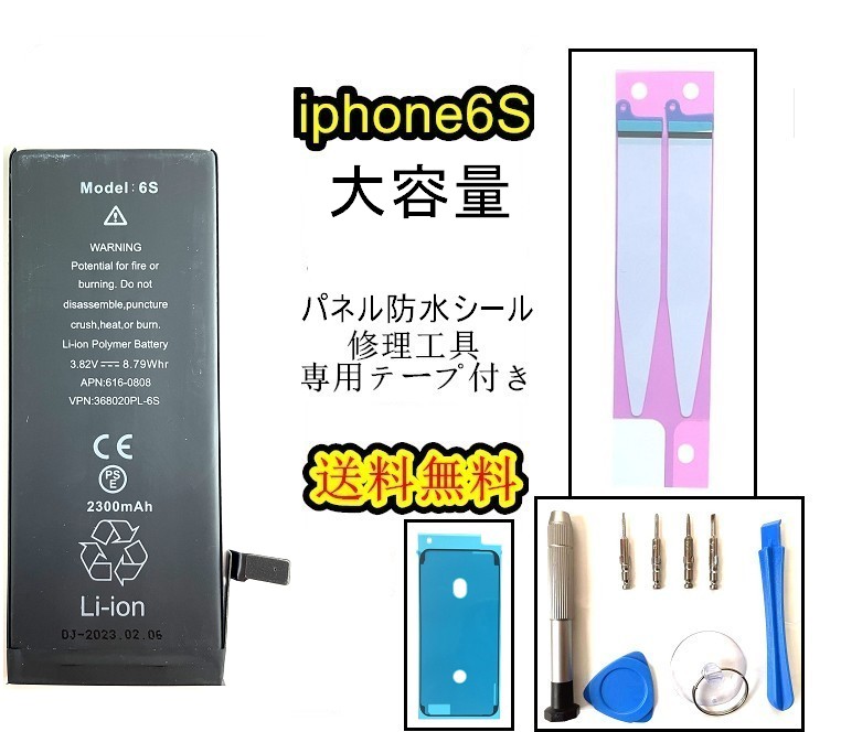 楽天市場】iPhone6Sバッテリー【大容量】修理【単品】【専用両面
