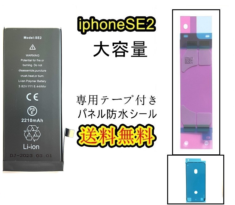 楽天市場】iPhoneSE2(第2世代)バッテリー【通常容量】修理【セットA】 【専用両面テープ・修理工具・専用防水テープ付き】【送料無料】【即日発送】  iphone 修理 se 2 バッテリー 交換 互換バッテリー スマホ バッテリー交換 工具 PSE認証あり PL保険加入済み修理パーツ ...