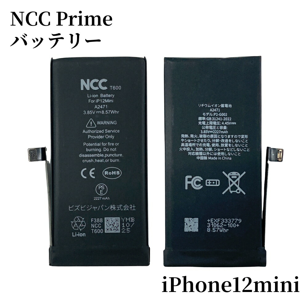 新品】iPhone12mini 大容量バッテリー PSE認証済 工具・保証付 KOSPAOO 