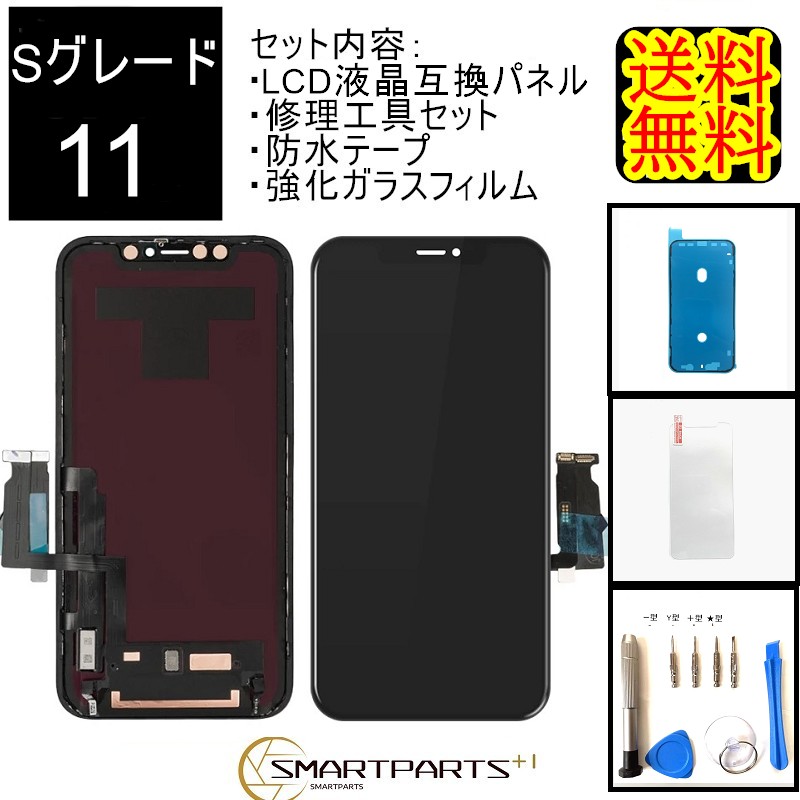 【楽天市場】iPhone11フロントパネル【incellインセル】 修理 