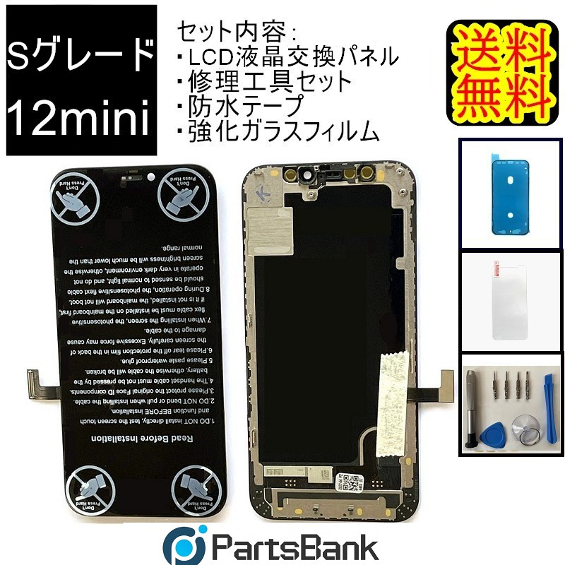 【楽天市場】iPhone12miniフロントパネル【incellインセル】 修理 【セットA】【強化ガラスフイルム・修理工具セット・専用防水テープ付き  】【即日発送】【送料無料】iPhone修理 ガラス交換 修理工具 画面修理 アイフォン液晶パネル アイフォンパネル ...