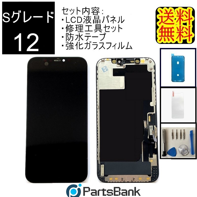 【楽天市場】iPhone12フロントパネル【incellインセル】修理 