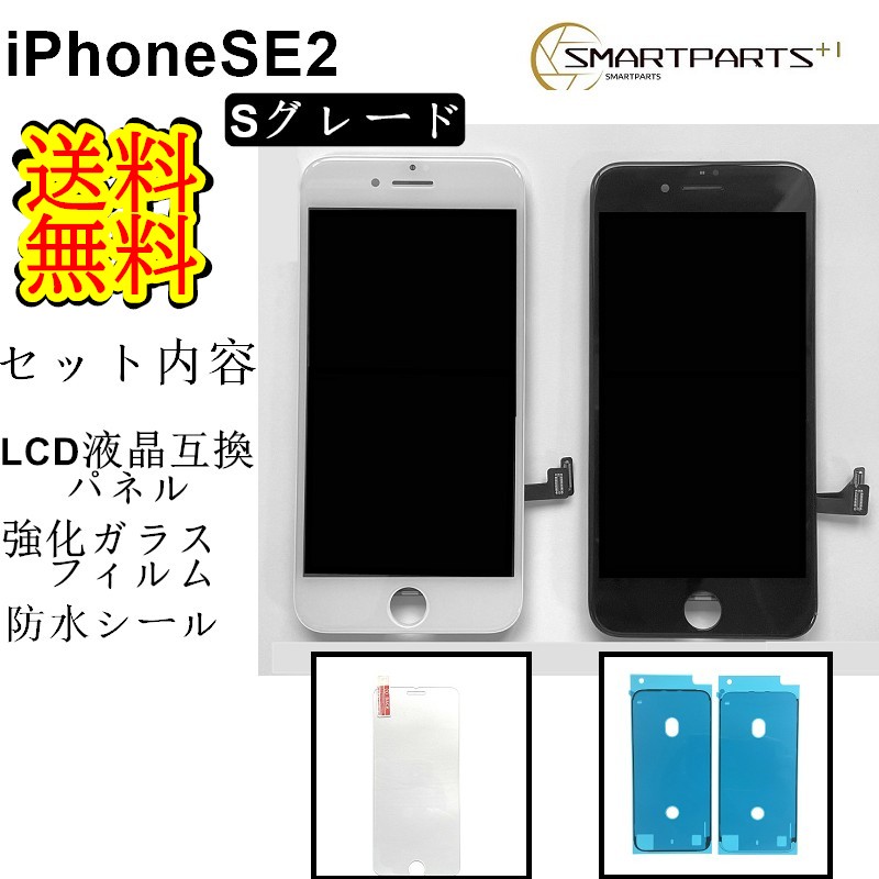 iPhoneSE2フロントパネル修理<br><br> iPhone修理ガラス交換 画面修理 アイフォン画面 液晶パネル DIY修理 パネル交換修理  液晶パネル交換 修理パーツ キット 通販