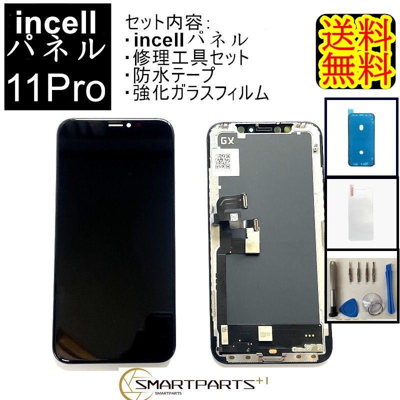 楽天市場】iPhone11Proフロントパネル【純正同等再生】修理【 セットB 