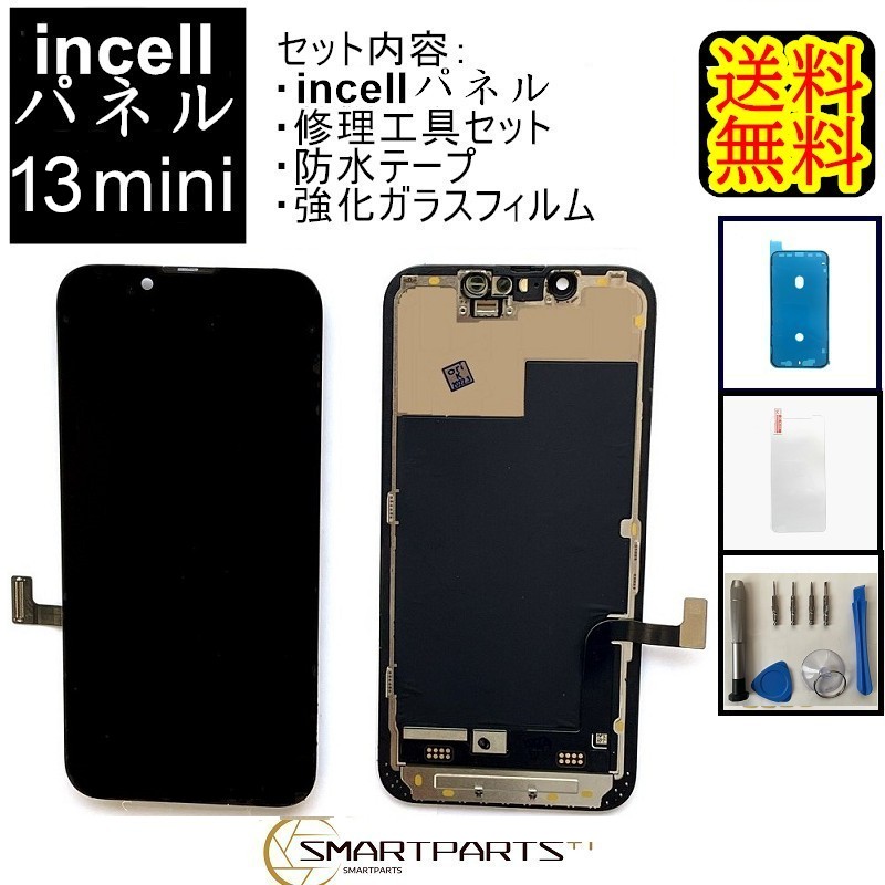 楽天市場】iPhone13miniフロントパネル「純正同等再生」修理【セットB