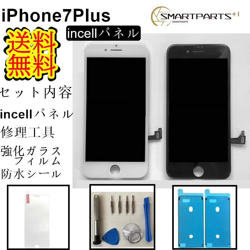 格安即決 iPhone7 液晶パネル 画面修理用 sushitai.com.mx