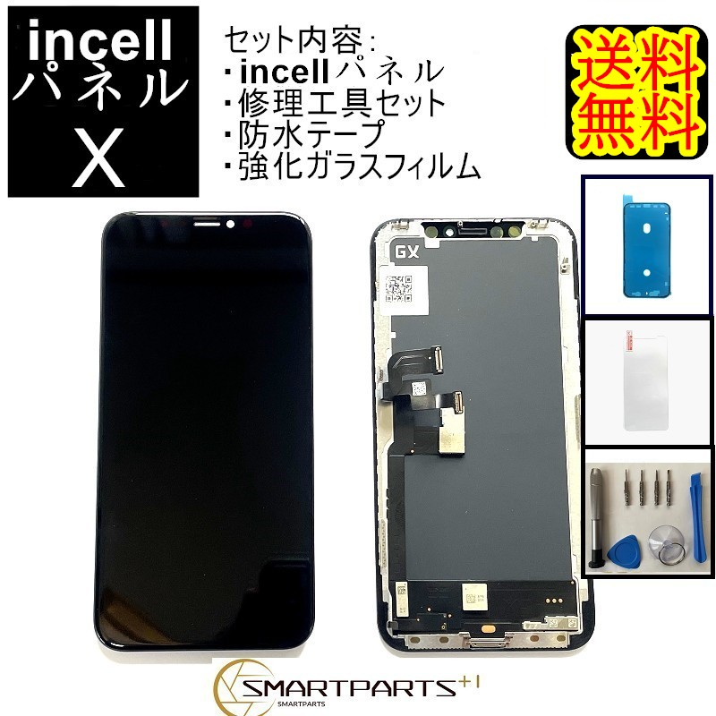【楽天市場】iPhoneXフロントパネル【純正同等再生】 修理 