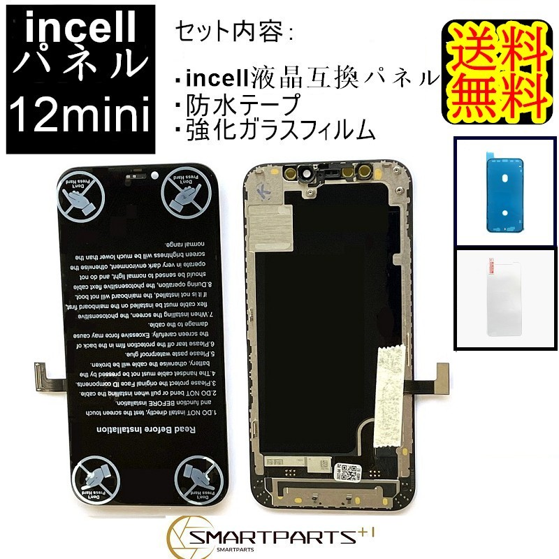 楽天市場】iPhone12mini フロントパネル「OLED」 修理【単品】 【送料 