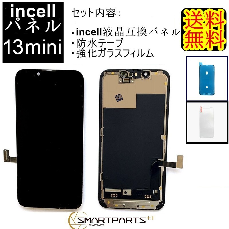 楽天市場】iPhone13miniフロントパネル「incellインセル」修理【単品