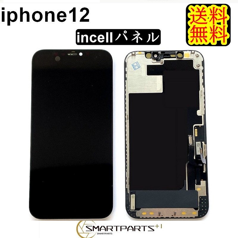 【楽天市場】iPhone12フロントパネル【incellインセル】修理 