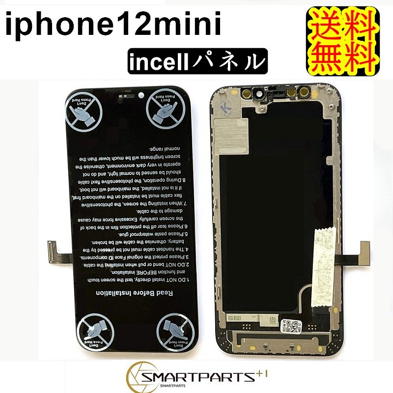 【楽天市場】iPhone12mini フロントパネル「OLED」 修理【単品 