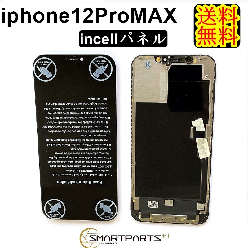 iPhone12ProMaxフロントパネル 修理 iPhone修理 アイフォン 画面修理 アイフォン画面 画面交換 ガラス交換 パネル
