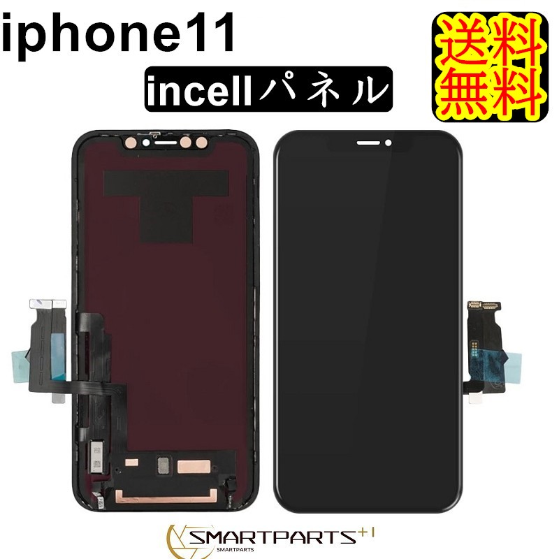 iPhone 11 互換パネル