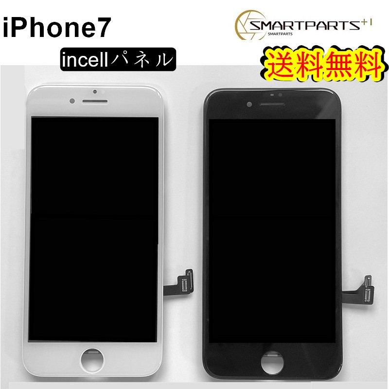 【楽天市場】iPhone7フロントパネル【Aグレード】修理【単品