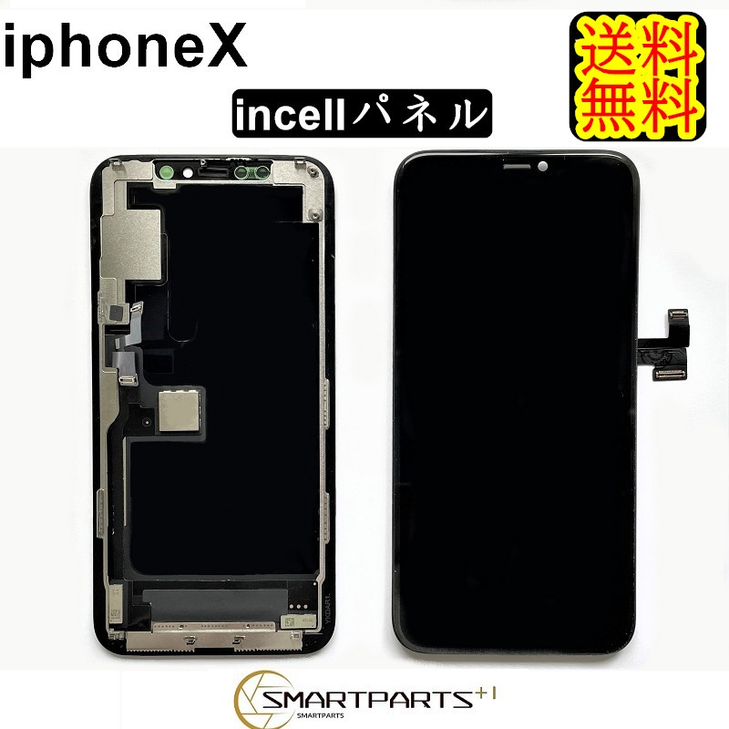 iPhoneX フロントパネル【incellインセル】