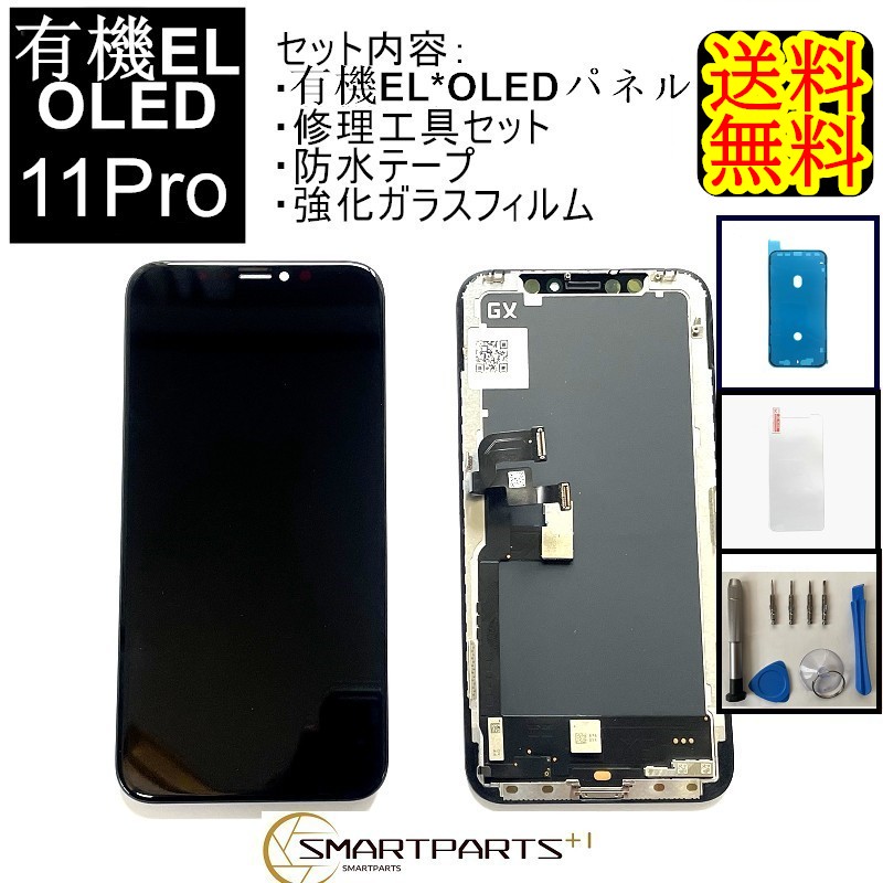 倉 iPhone11Proフロント有機ELパネル 修理 iPhone修理ガラス交換 画面修理アイフォン画面 画面