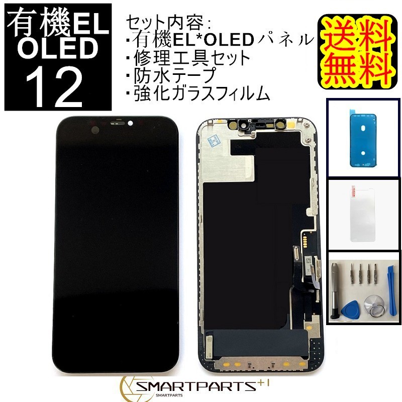 【新品】iPhoneXS 有機EL（OLED）フロントパネル 画面交換 工具付