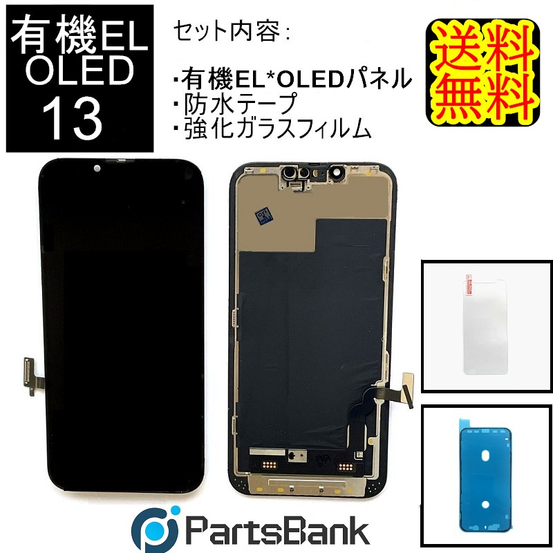 iPhone13 純正パネル OLED 有機EL 美品 動作確認済み 最終値下げ iPhone13 コピー フロント パネル 有機EL 液晶 Soft OLED