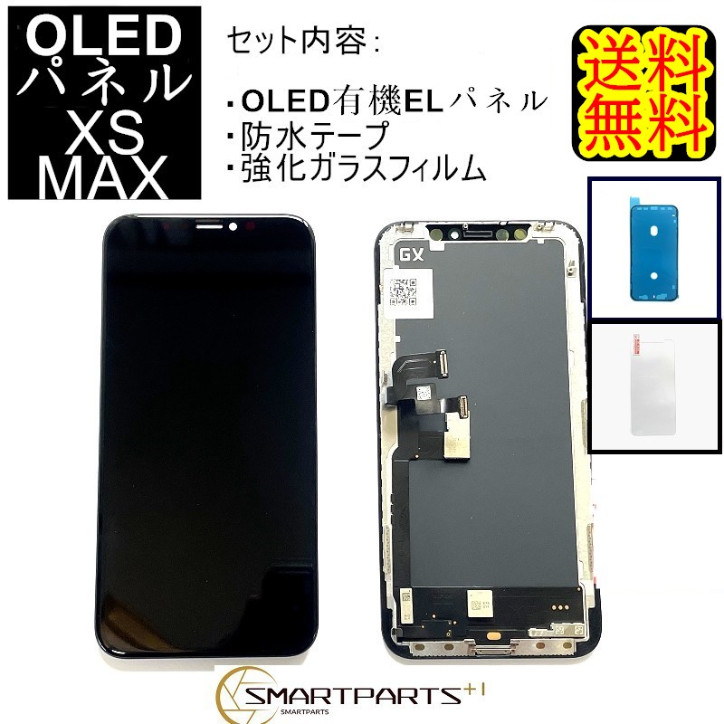 iPhoneXSMax フロント有機ELパネル 修理 iPhone修理 ガラス交換 画面修理 アイフォン画面 画面交換 液晶パネル DIY修理  アイフォン パネル 交換修理 国内外の人気集結！