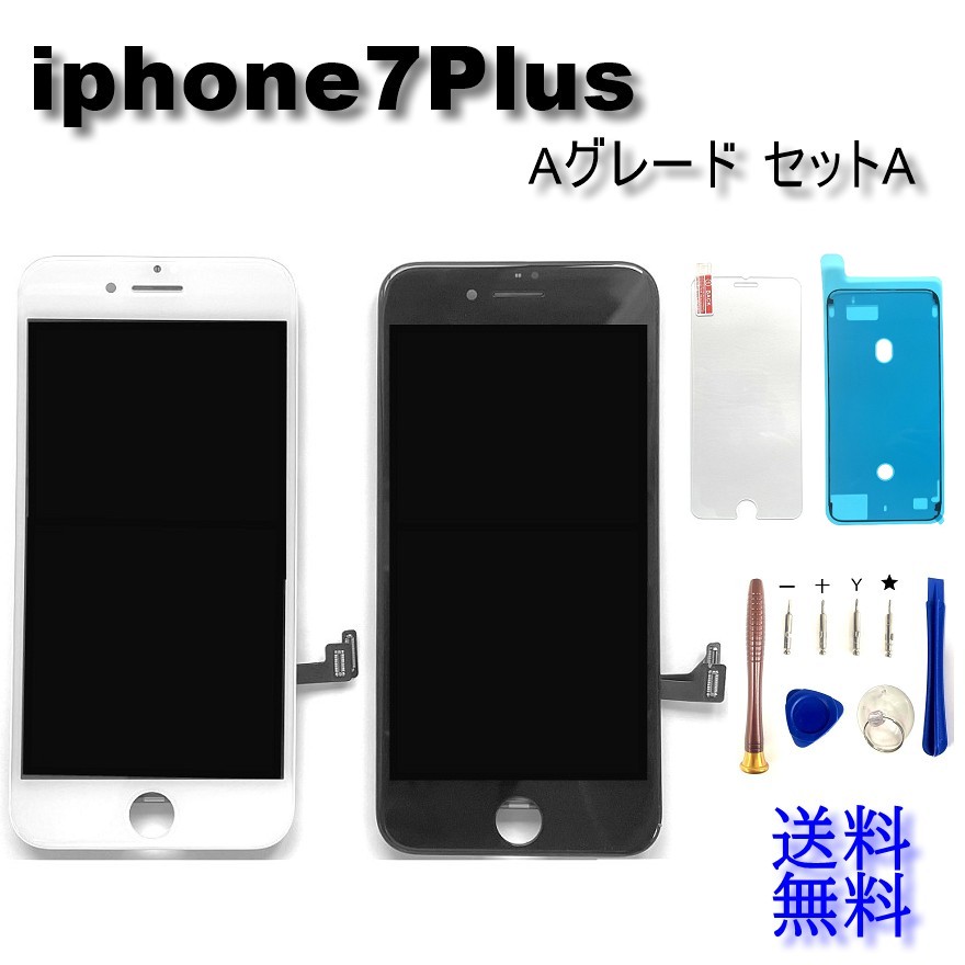 楽天市場】iPhone7フロントパネル【Aグレード】修理【単品】【送料無料