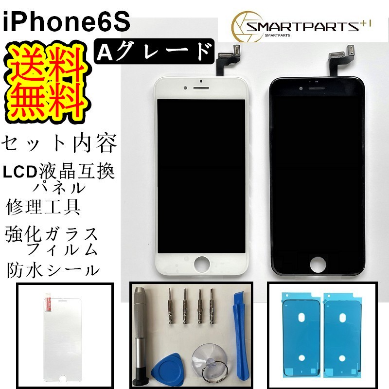 iPhone8Plus白 液晶フロントパネル 画面修理交換用 工具付