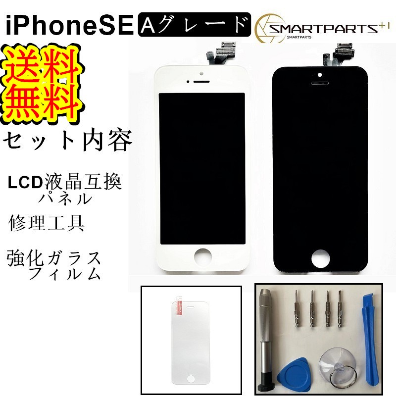 楽天市場】iPhoneSE2【第二世代】フロントパネル【Aグレード】修理