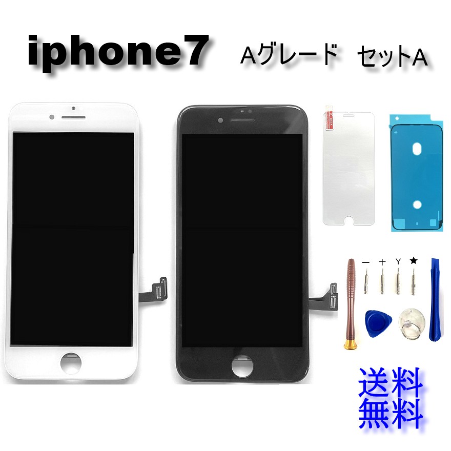 楽天市場】iPhone7フロントパネル【Aグレード】修理【単品】【送料無料 