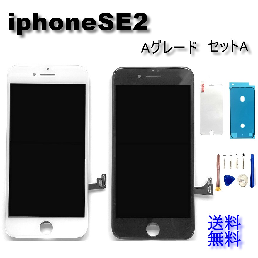 【楽天市場】iPhoneSE2【第二世代】フロントパネル【Aグレード 