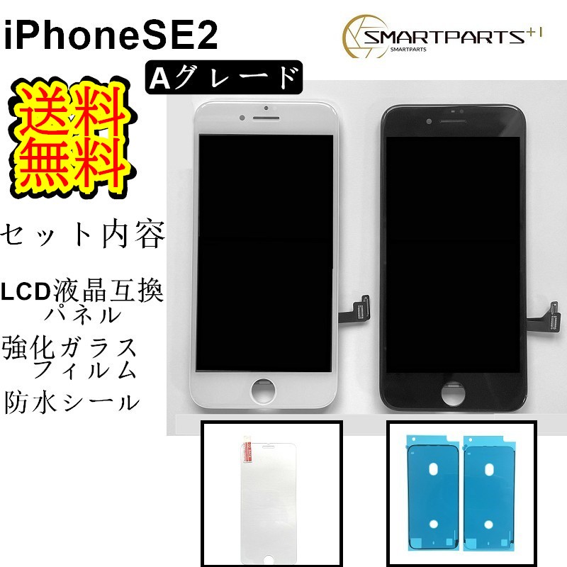 クーポン利用 iPhone修理 フロントパネル ガラス割れ 再生機 セット