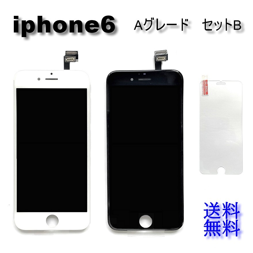 【楽天市場】iPhone6フロントパネル【Aグレード】修理【単品