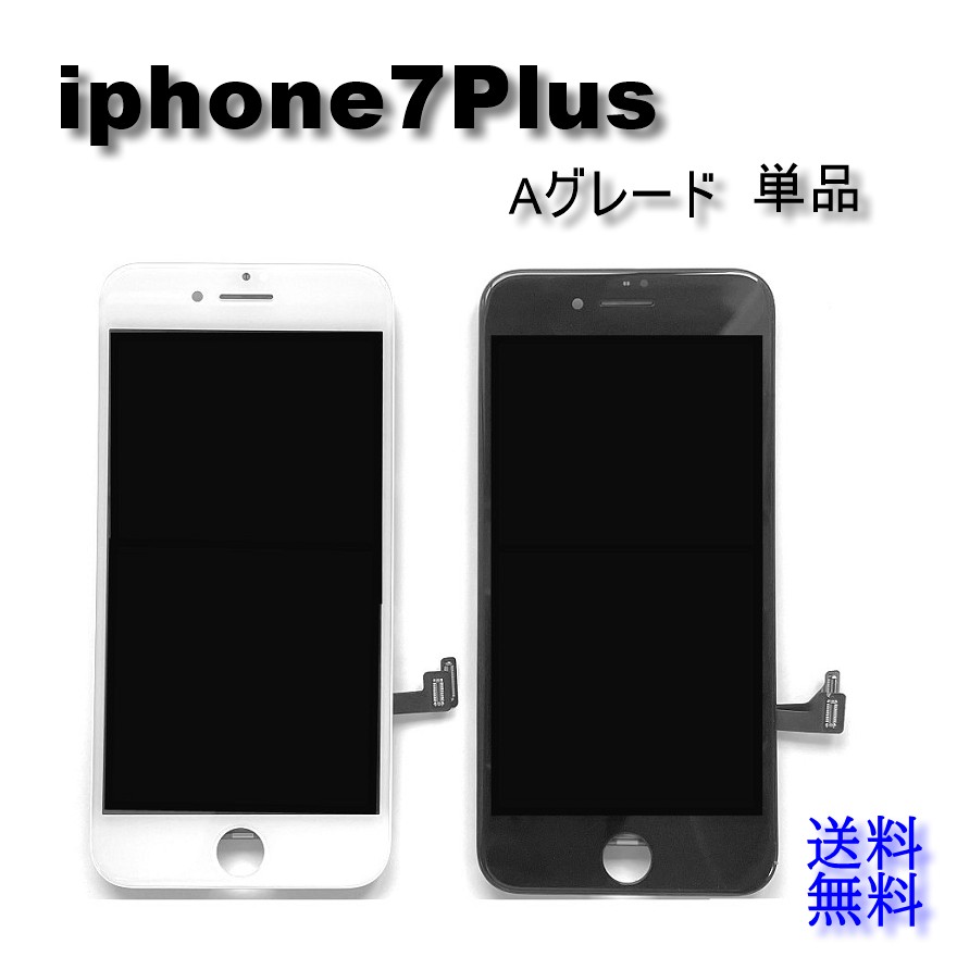 【楽天市場】iPhone7フロントパネル【Aグレード】修理【単品 