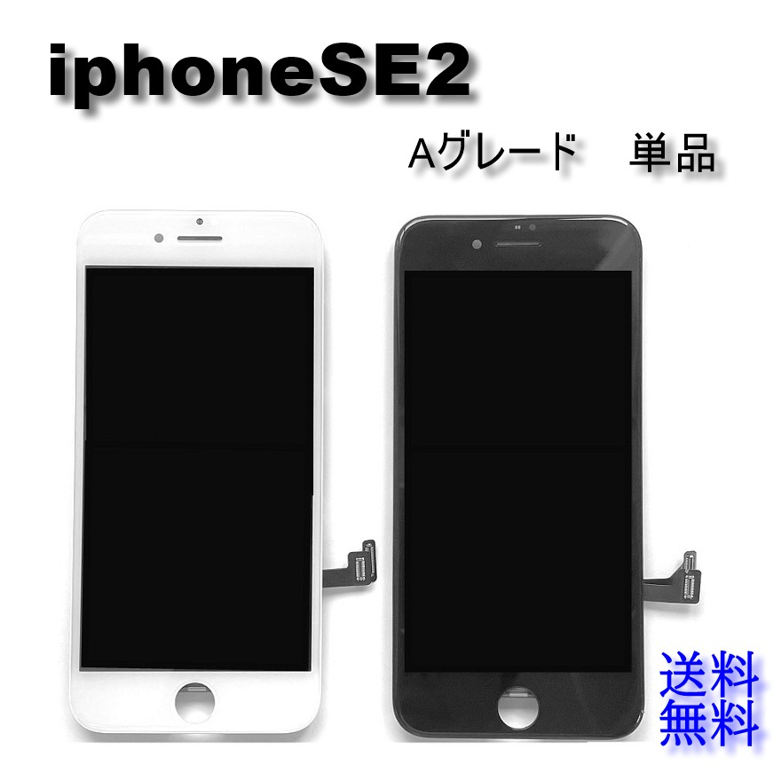 楽天市場】iPhoneSE2【第二世代】フロントパネル【Sグレード