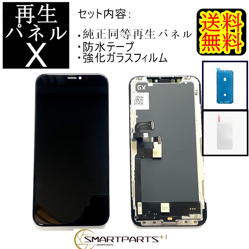 【楽天市場】iPhoneXフロントパネル【純正同等再生】 修理
