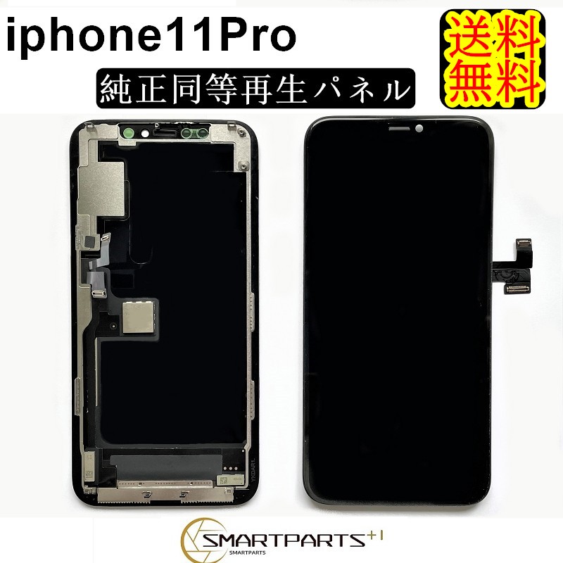 iPhone11Proの画面交換キット