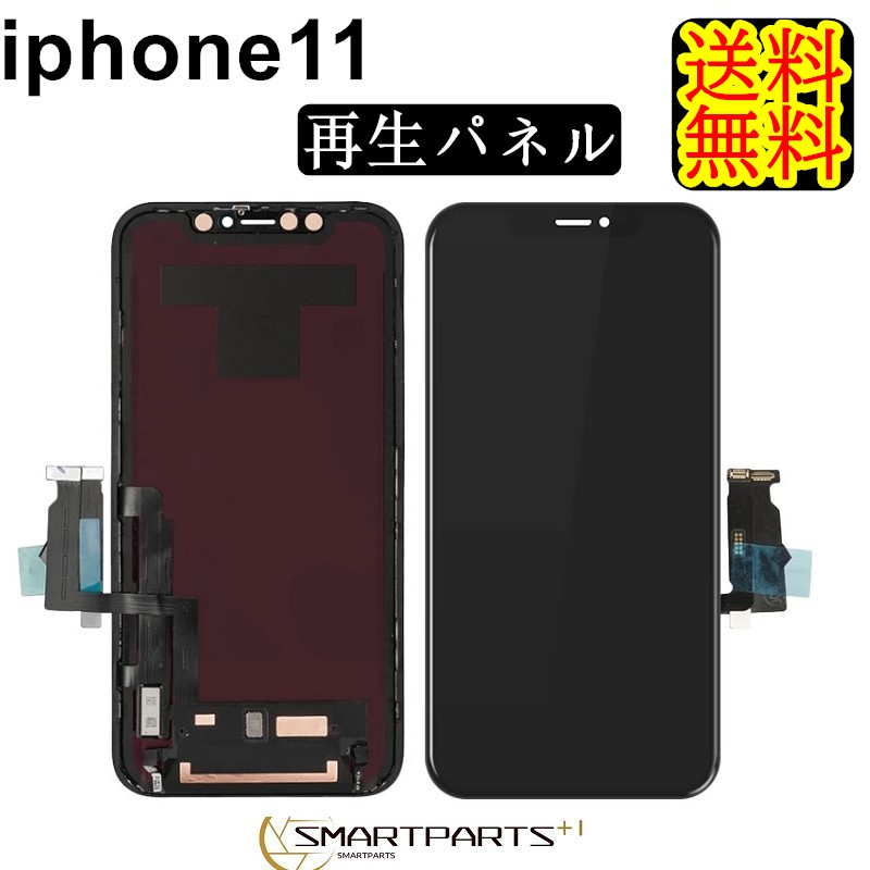 【楽天市場】iPhone11フロントパネル【純正同等再生】修理【単品