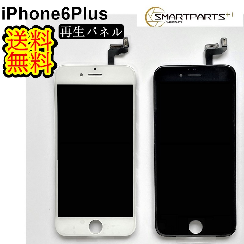 当社の iPhone6Plus コピーパネル ブラック 修理用フロントパネル