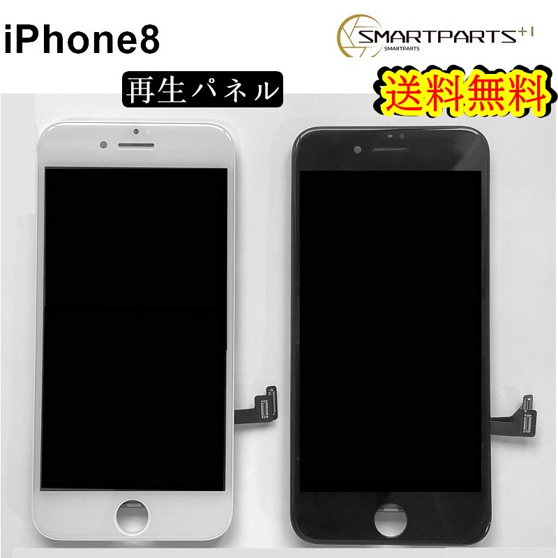 楽天市場】iPhone8フロントパネル【Aグレード】修理【単品】【即日発送 
