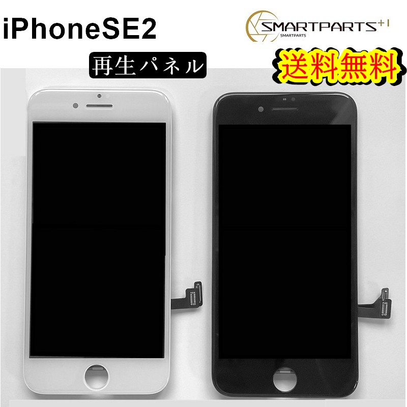 楽天市場】iPhoneSE2【第二世代】フロントパネル【純正同等再生】修理 