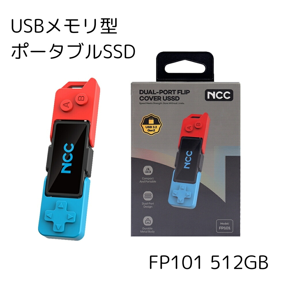 ポータブルSSD 512GB 外付けSSD USBメモリ型 Type-A Type-C 両対応 Dual-Port USB3.2 Gen2 高速転送 iPhone 15 16 17 Android iPad PC 写真 動画 バックアップ データ移動 コンパクト FP101｜NCC