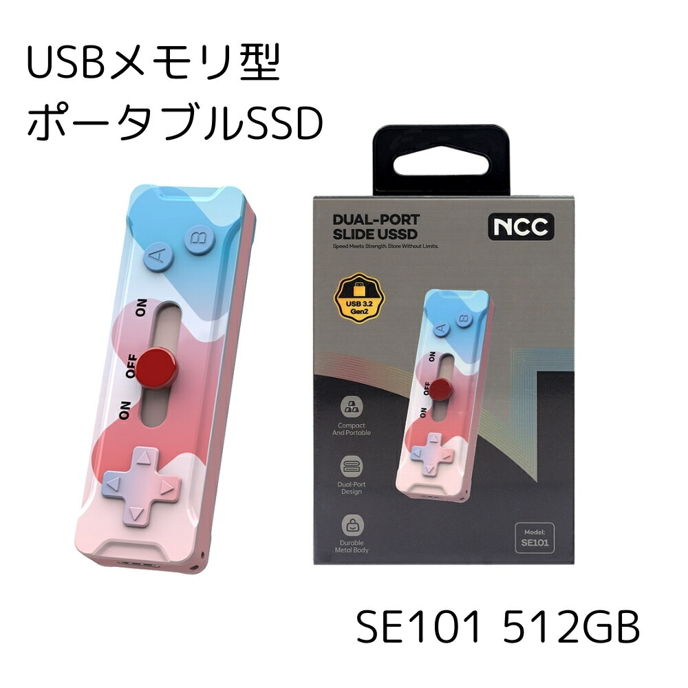 ポータブルSSD 512GB 外付けSSD USBメモリ型 Type-A Type-C 両対応 Dual-Port USB3.2 Gen2 高速転送 iPhone 15 16 17 Android iPad PC 写真 動画 バックアップ データ移動 コンパクト SE101｜NCC