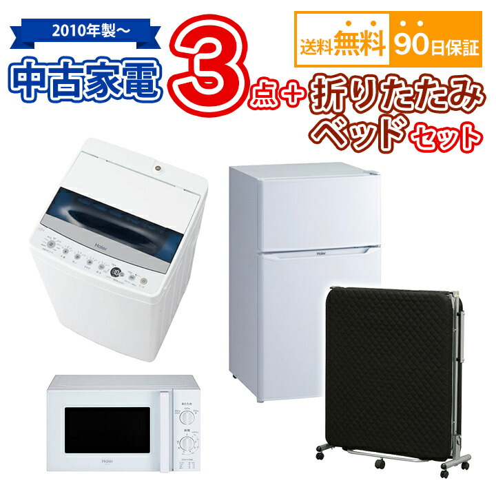 楽天市場】【送料無料】 2017年製〜 中古家電セット 冷蔵庫 洗濯機 