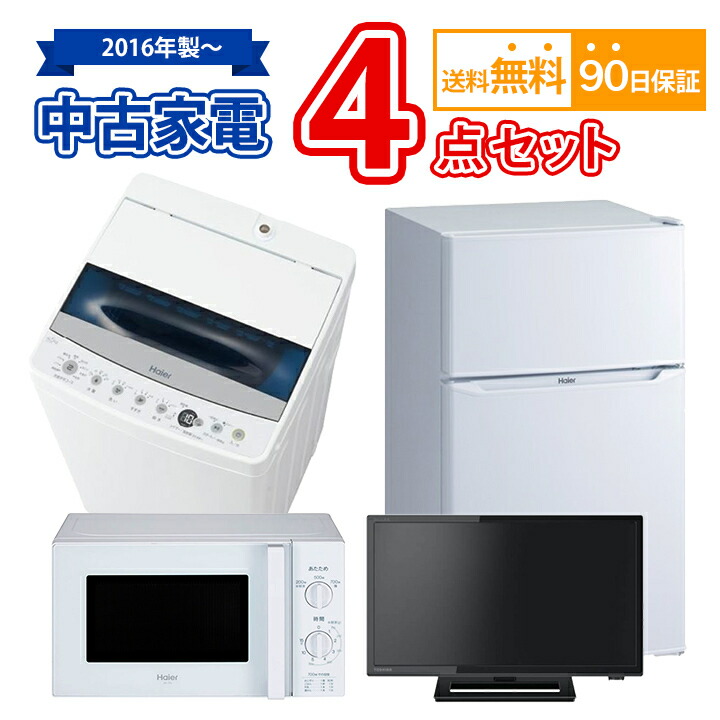 2022春夏新色】 家電セット 一人暮らし 新生活家電 4点セット 新品 6kg