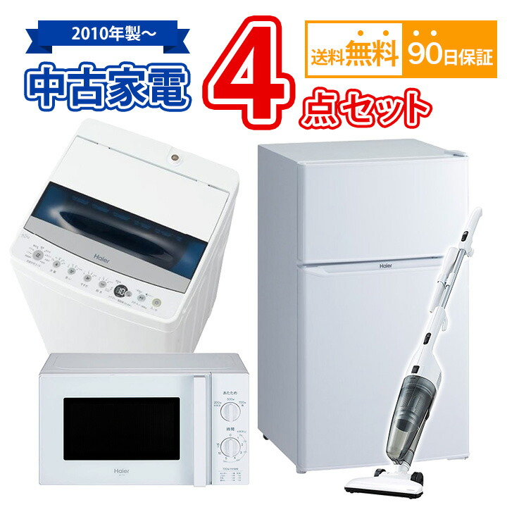 【楽天市場】【送料無料】 2017年製〜 中古家電セット 冷蔵庫 洗濯 