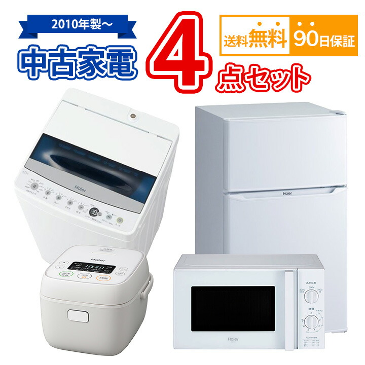 【楽天市場】【送料無料】 2017年製〜 中古家電セット 冷蔵庫 洗濯 