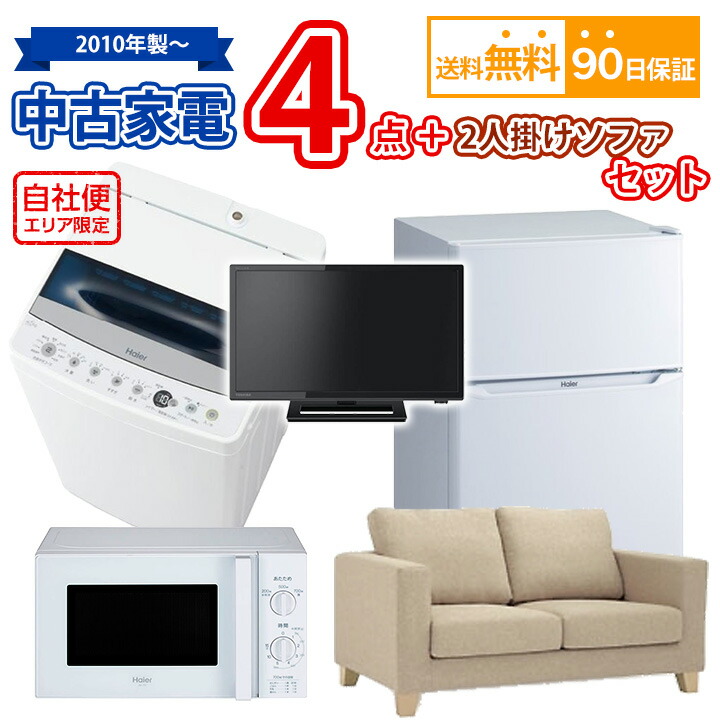 楽天市場】【送料無料】 2人暮らし 中古 家電セット 冷蔵庫 洗濯機