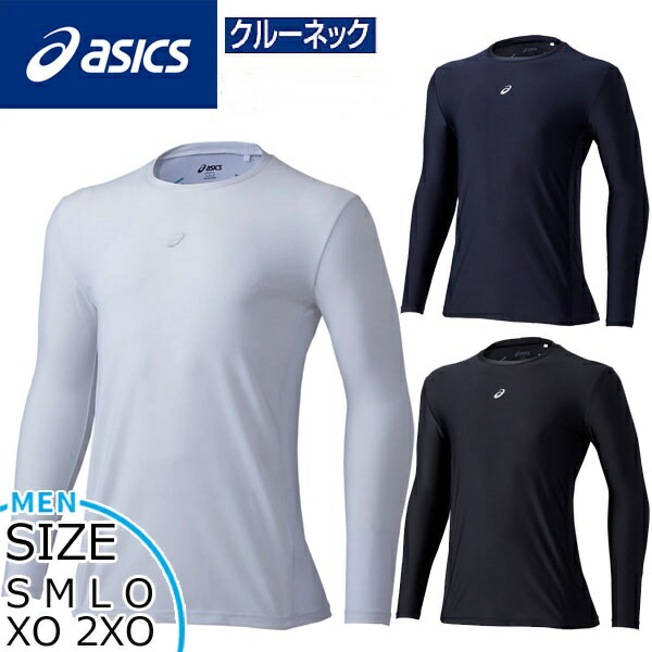 楽天市場】【送料無料】 asics アシックス 野球用 ボディレイヤー FX LS・HN ジュニア 長袖 ハイネック BAB11J Fア2 :  KaNZaBuRo