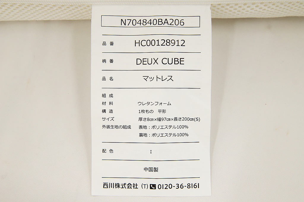 送料無料 西川 Uex Cube 高反発 三つ折り 敷き布団 シングル 97cm 0cm Deux Cube I Umu Ac Ug