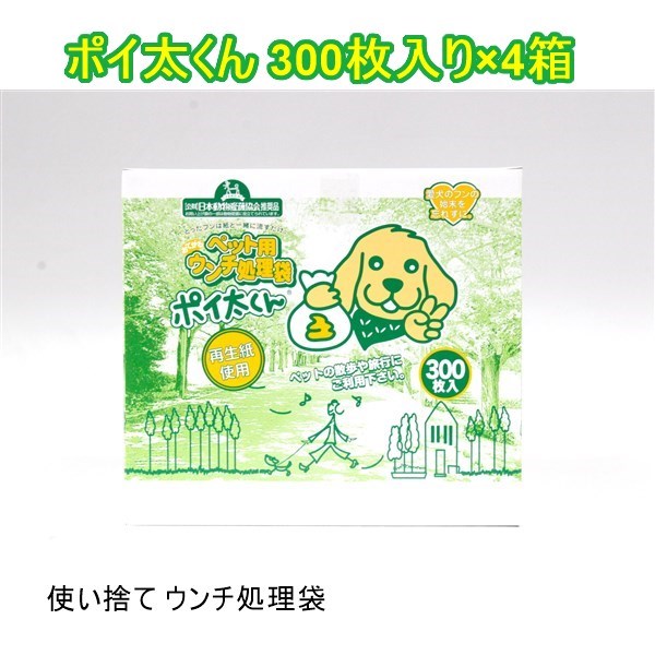 最大限度70％off 逃げ口   愛玩動物装置 ポイ太くん 300枚入×4箱 使い捨て ウンチかた付ける袋 オール時期 #569093 P1001